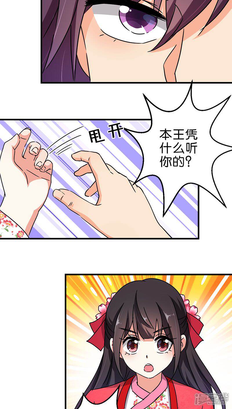 第264话-王爷你好贱-追梦动漫（第15张）