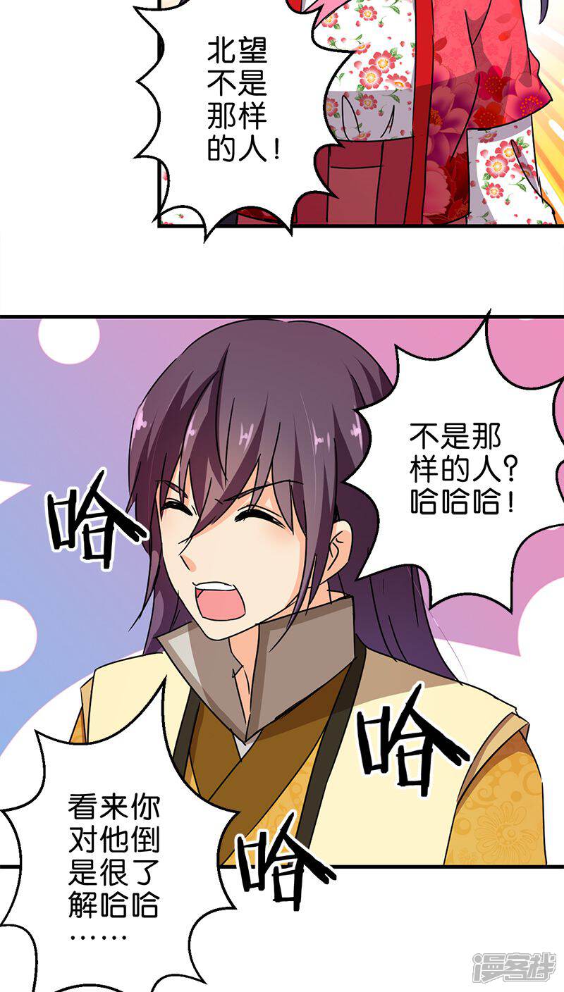 第264话-王爷你好贱-追梦动漫（第16张）