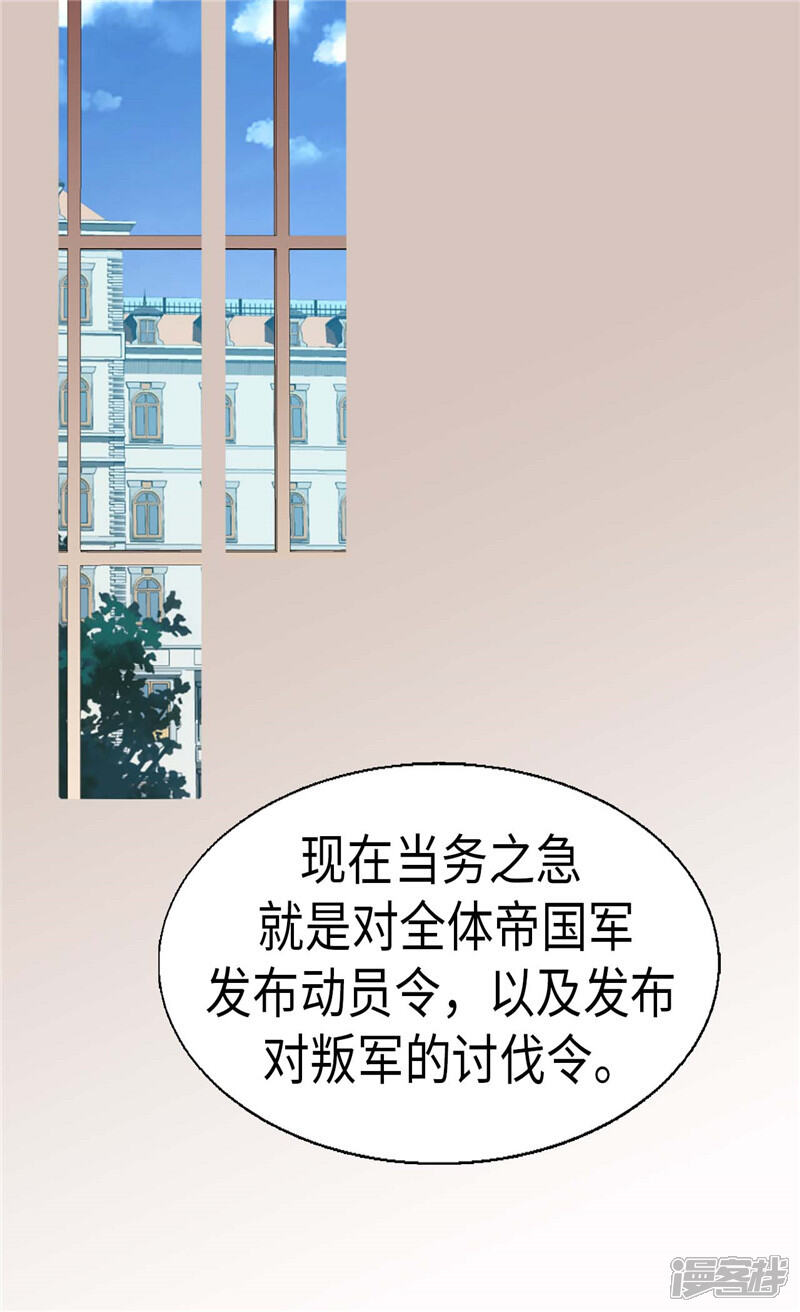 【异世界皇妃】漫画-（第114话 危机四伏）章节漫画下拉式图片-第2张图片