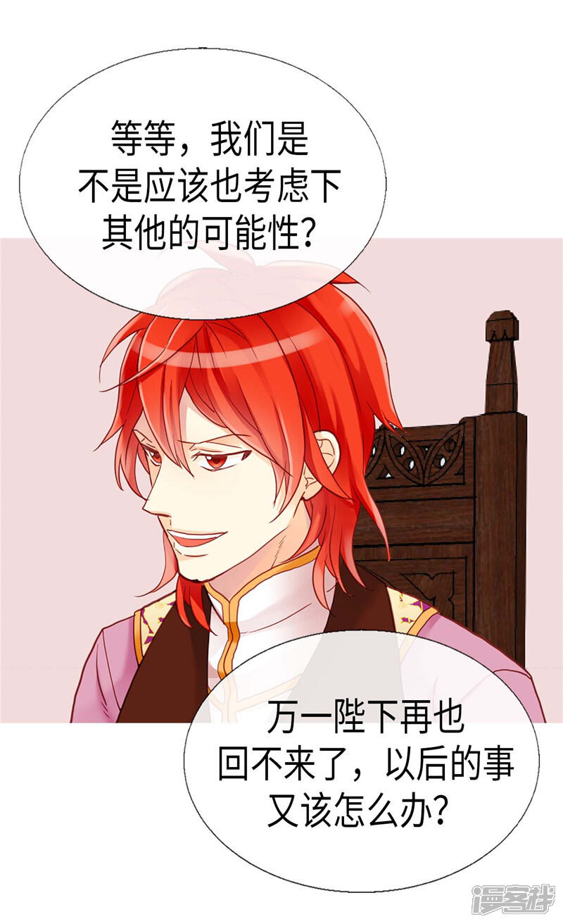 【异世界皇妃】漫画-（第114话 危机四伏）章节漫画下拉式图片-第5张图片