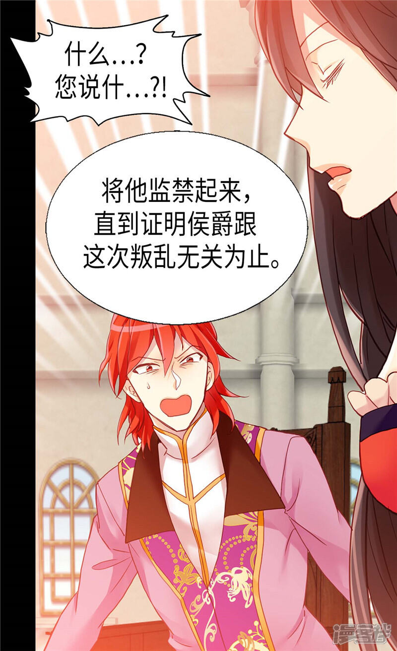 【异世界皇妃】漫画-（第114话 危机四伏）章节漫画下拉式图片-第10张图片