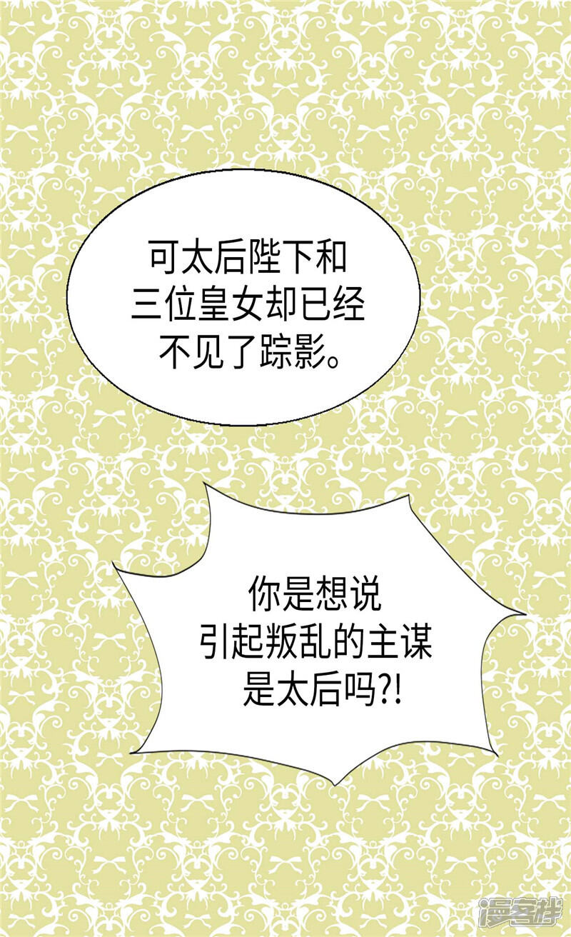 【异世界皇妃】漫画-（第114话 危机四伏）章节漫画下拉式图片-第13张图片