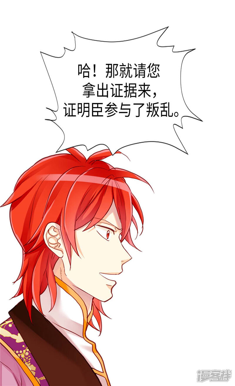 【异世界皇妃】漫画-（第114话 危机四伏）章节漫画下拉式图片-第11张图片