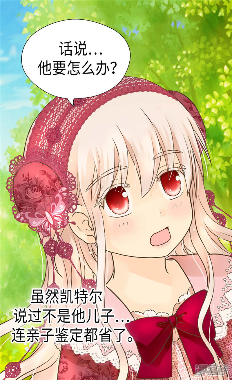 皇帝的独生女漫画 第214话 漂酿姐姐 - 漫客栈