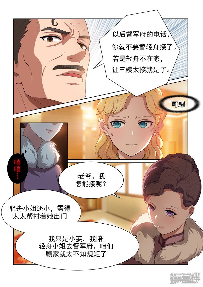 司少你老婆又跑了漫画 第31话 与之结盟 - 漫客栈