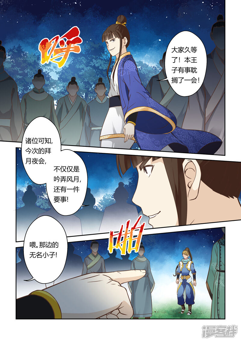 第86话拜月夜会(4)-圣祖-神居动漫（第4张）