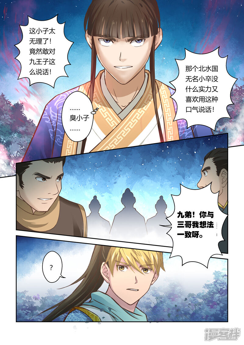 第86话拜月夜会(4)-圣祖-神居动漫（第6张）