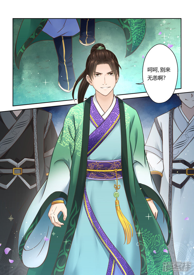 第86话拜月夜会(4)-圣祖-神居动漫（第7张）