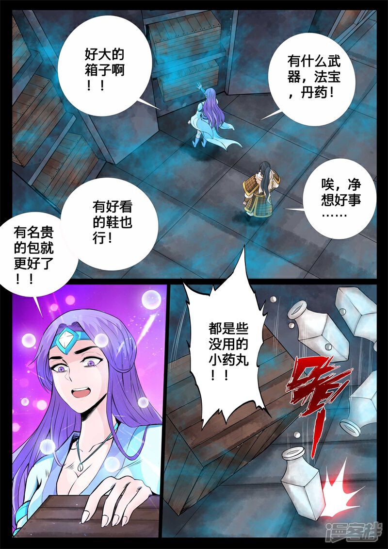 第127话蛊虫馒头01-龙符之王道天下-神居动漫（第5张）