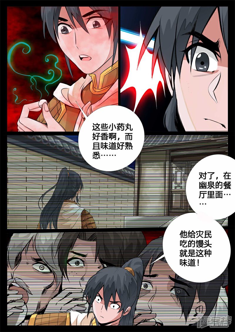 第127话蛊虫馒头01-龙符之王道天下-神居动漫（第6张）
