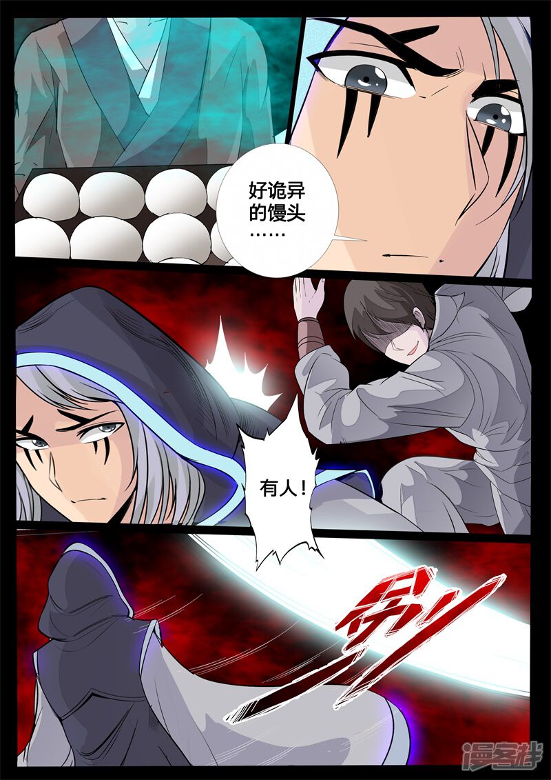 第127话蛊虫馒头01-龙符之王道天下-神居动漫（第8张）