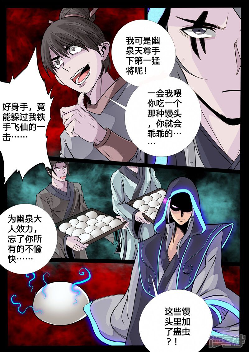 第127话蛊虫馒头01-龙符之王道天下-神居动漫（第9张）