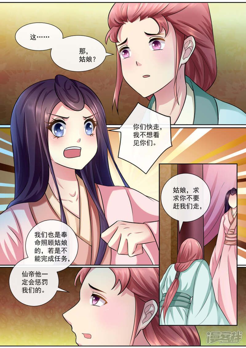 第140话牡丹是仙妃-魔妃嫁到-掌阅漫画（第3张）
