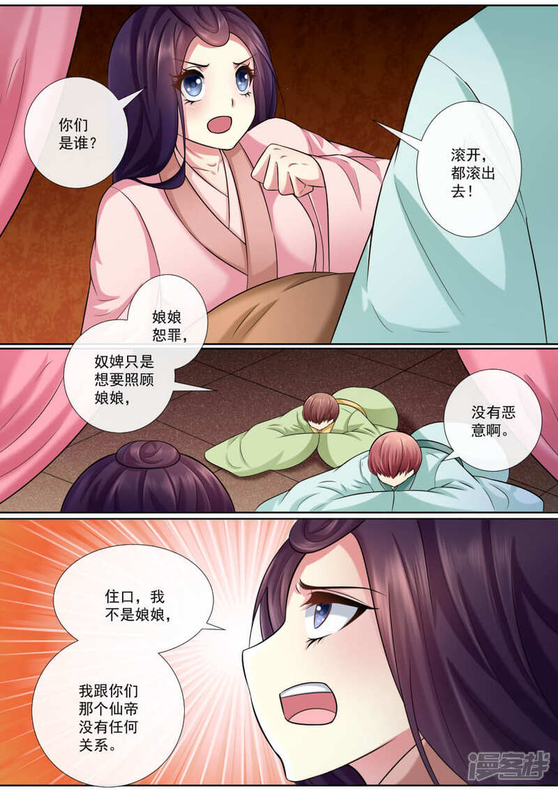 第140话牡丹是仙妃-魔妃嫁到-掌阅漫画（第2张）