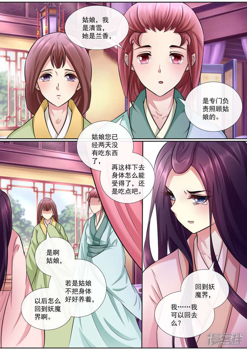 第140话牡丹是仙妃-魔妃嫁到-掌阅漫画（第4张）