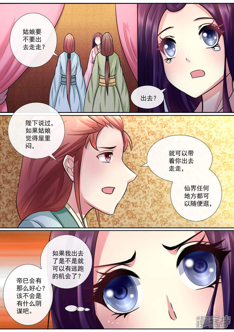 第140话牡丹是仙妃-魔妃嫁到-掌阅漫画（第5张）