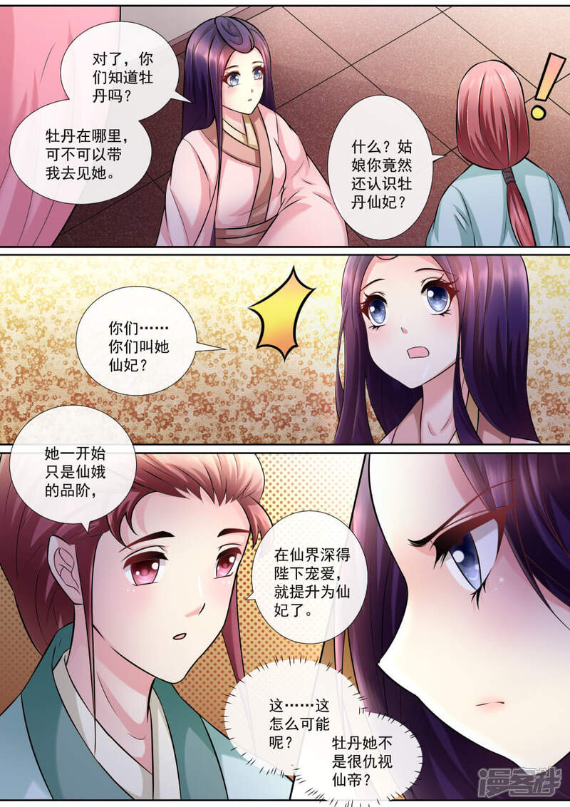第140话牡丹是仙妃-魔妃嫁到-掌阅漫画（第6张）