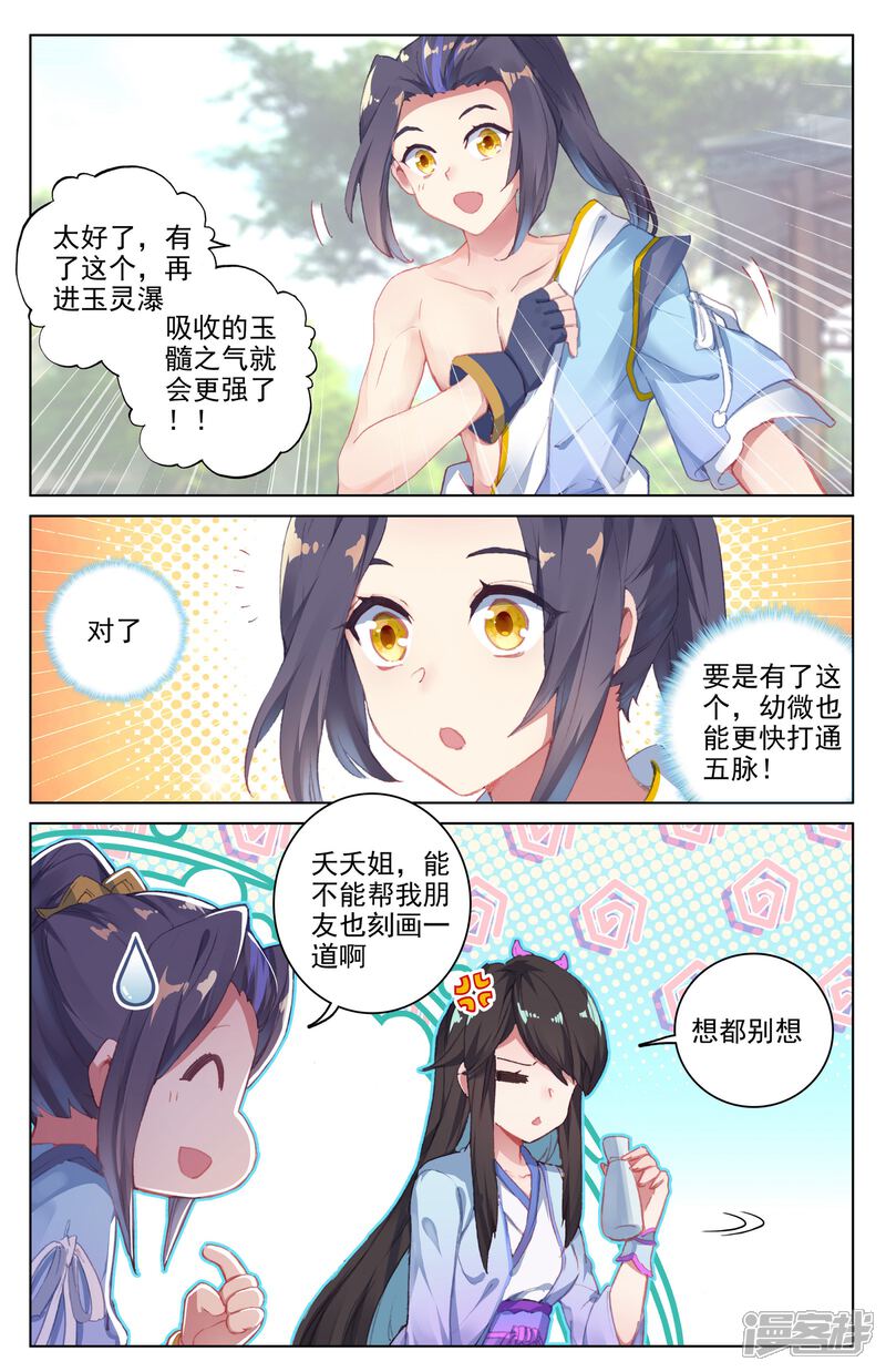 【元尊】漫画-（第30话 聚源纹（上））章节漫画下拉式图片-第4张图片
