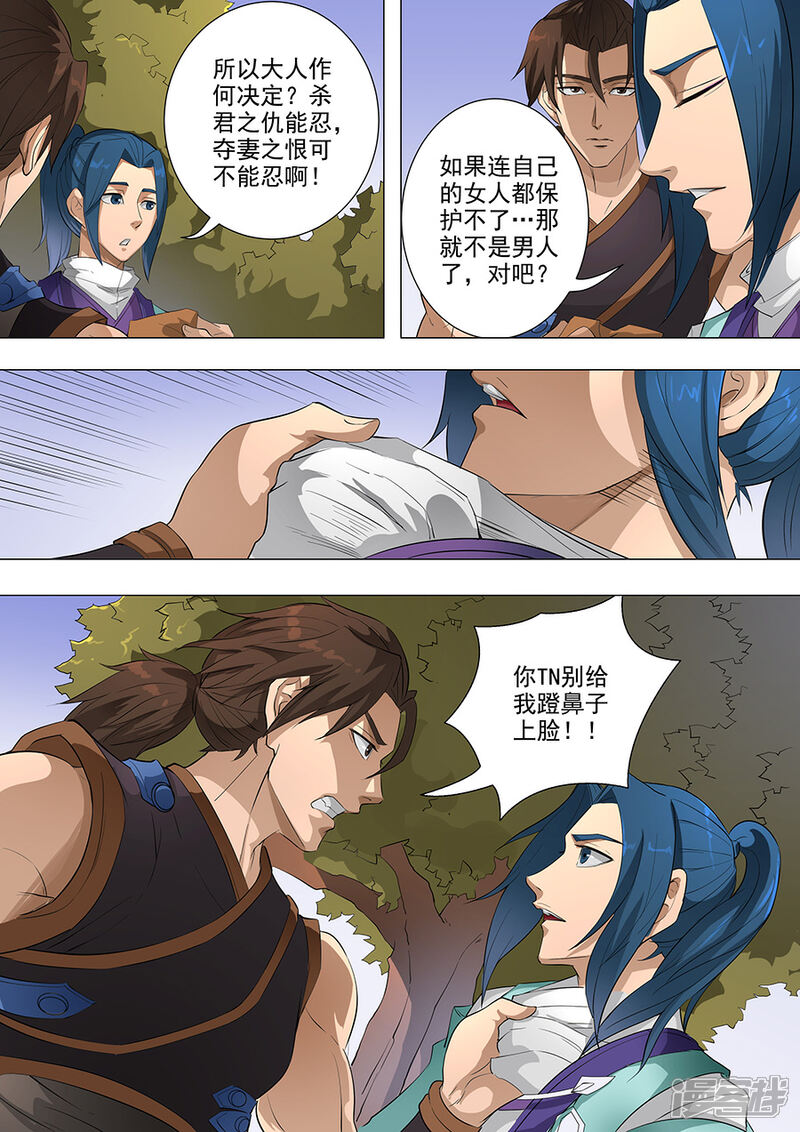 第76话决心3-唐寅在异界-云端漫画（第3张）