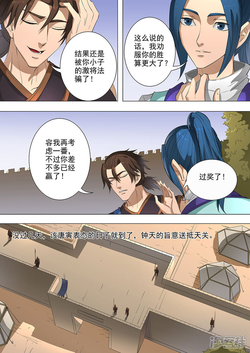 第76话决心3-唐寅在异界-云端漫画（第5张）
