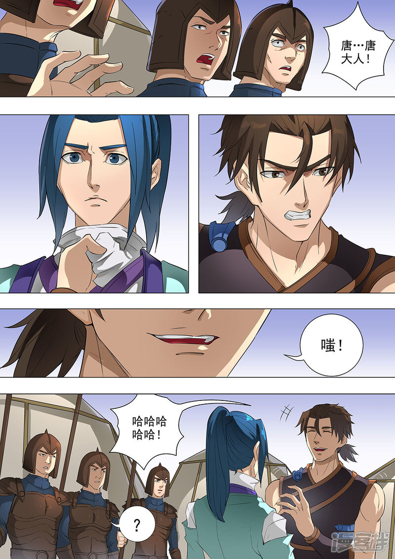 第76话决心3-唐寅在异界-云端漫画（第4张）