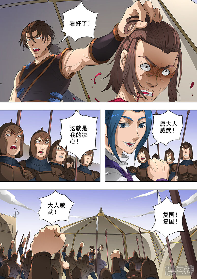 第76话决心3-唐寅在异界-云端漫画（第9张）