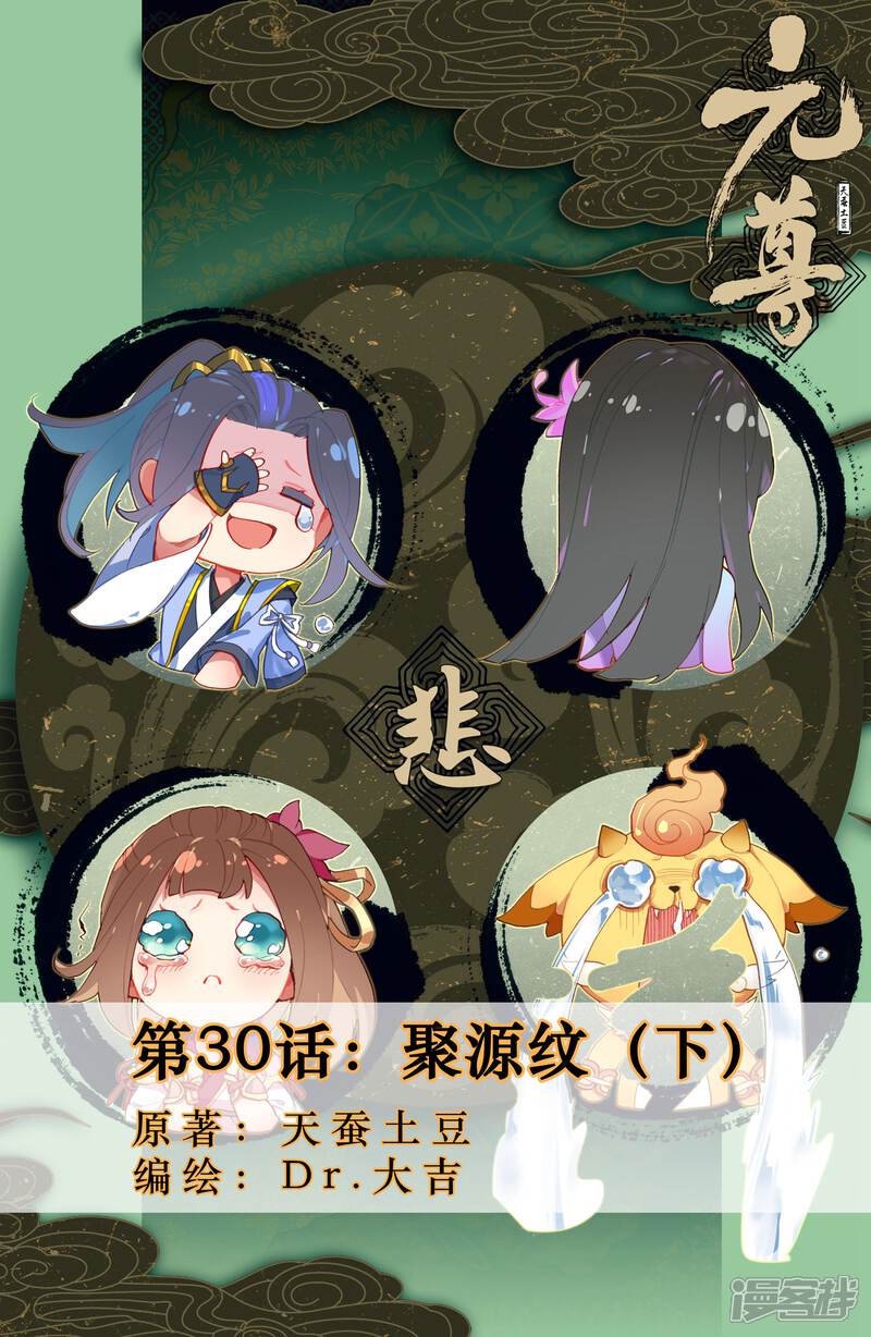 【元尊】漫画-（第30话 聚源纹（下））章节漫画下拉式图片-第1张图片