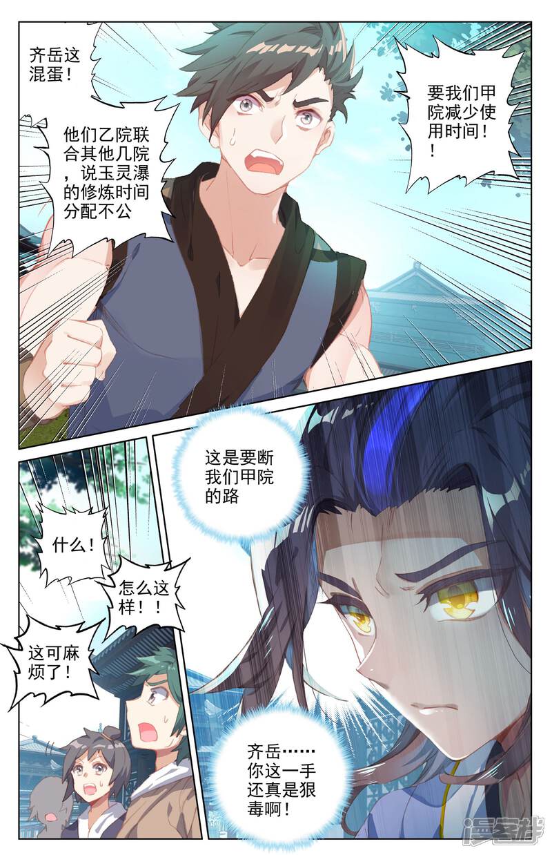 【元尊】漫画-（第30话 聚源纹（下））章节漫画下拉式图片-第9张图片