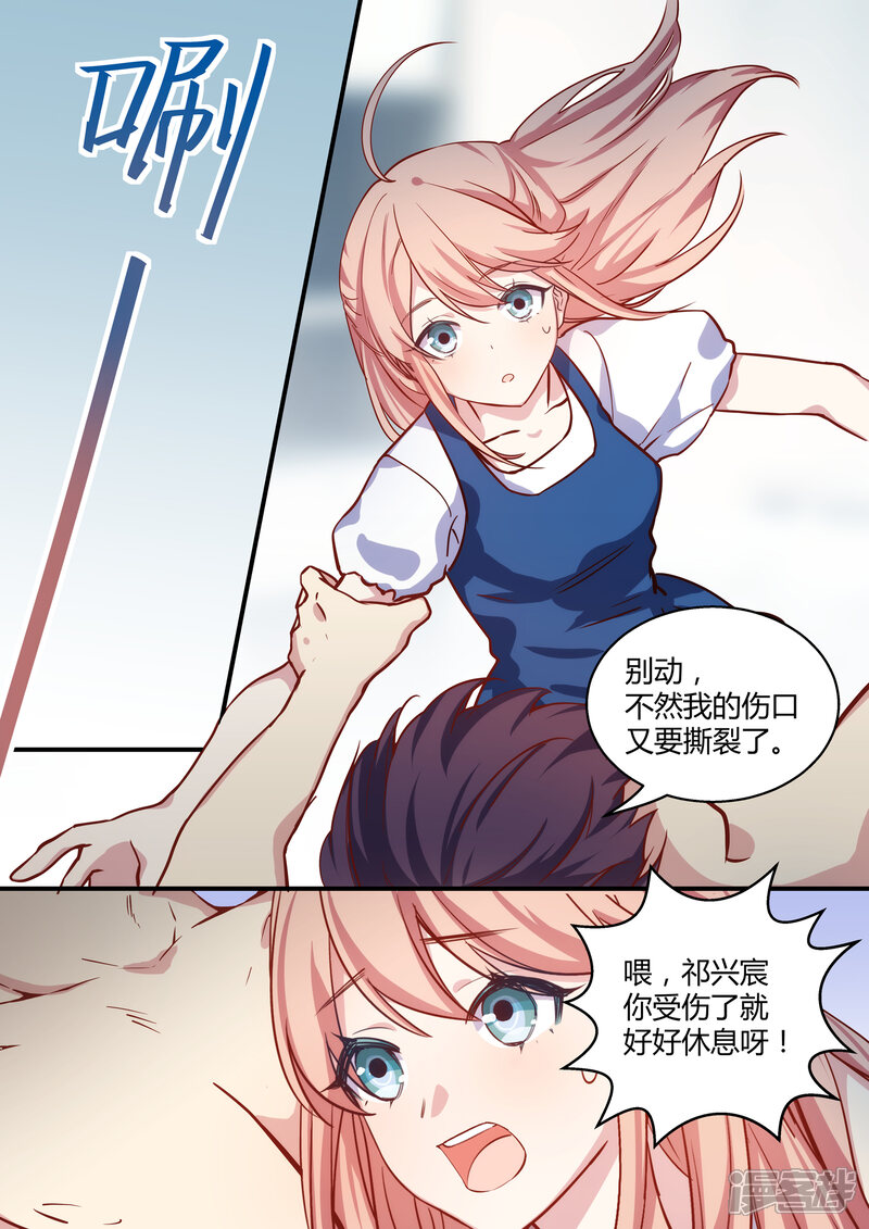 第24话-冷酷总裁的夏天-Ego爱鸽（第7张）