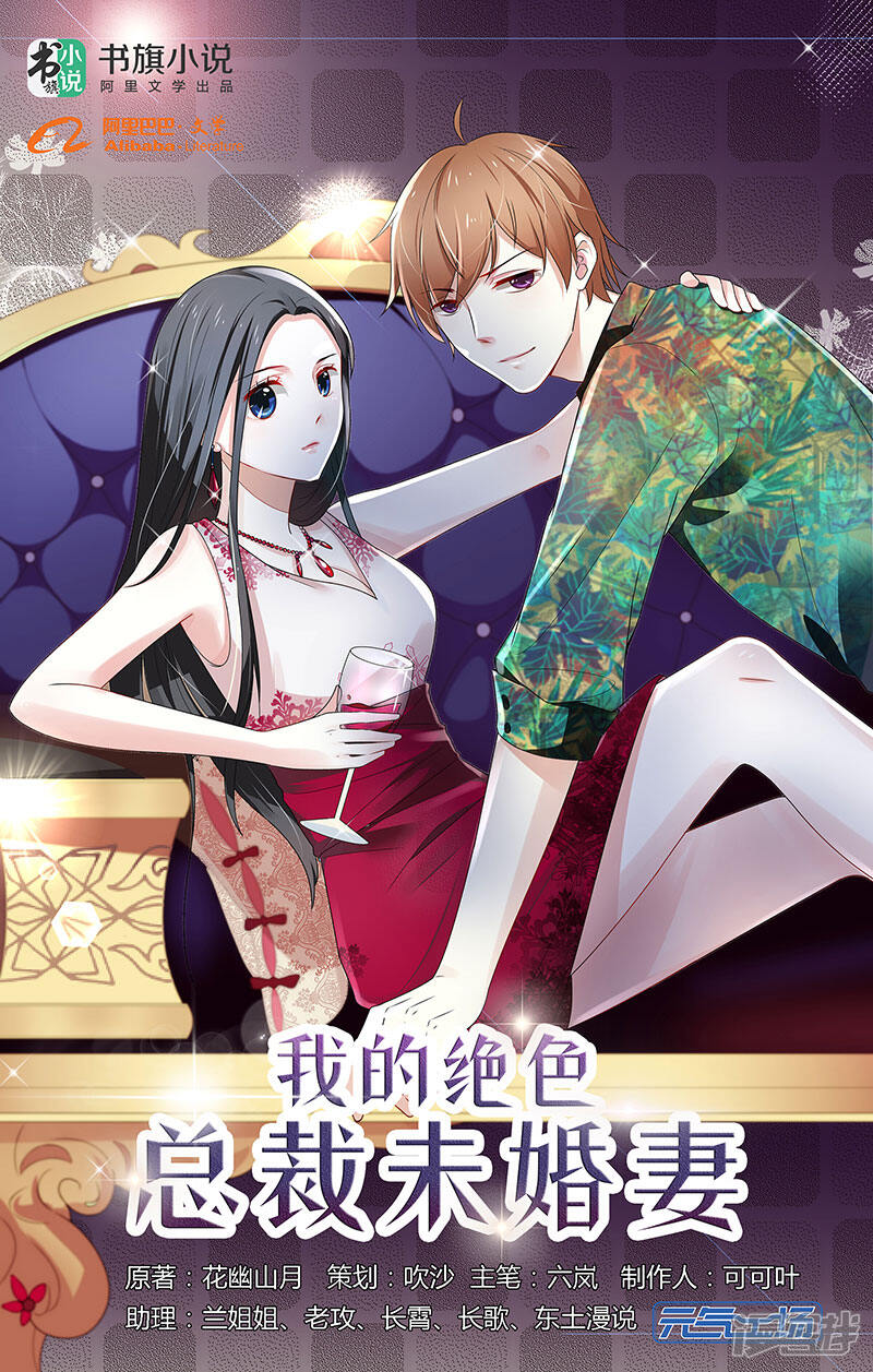 【我的绝色总裁未婚妻】漫画-（第1话）章节漫画下拉式图片-1.jpg