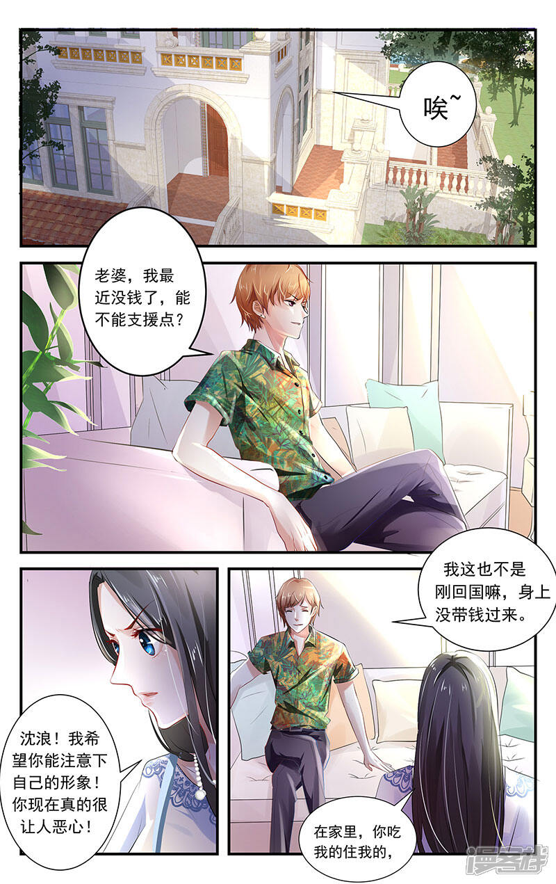 【我的绝色总裁未婚妻】漫画-（第1话）章节漫画下拉式图片-2.jpg