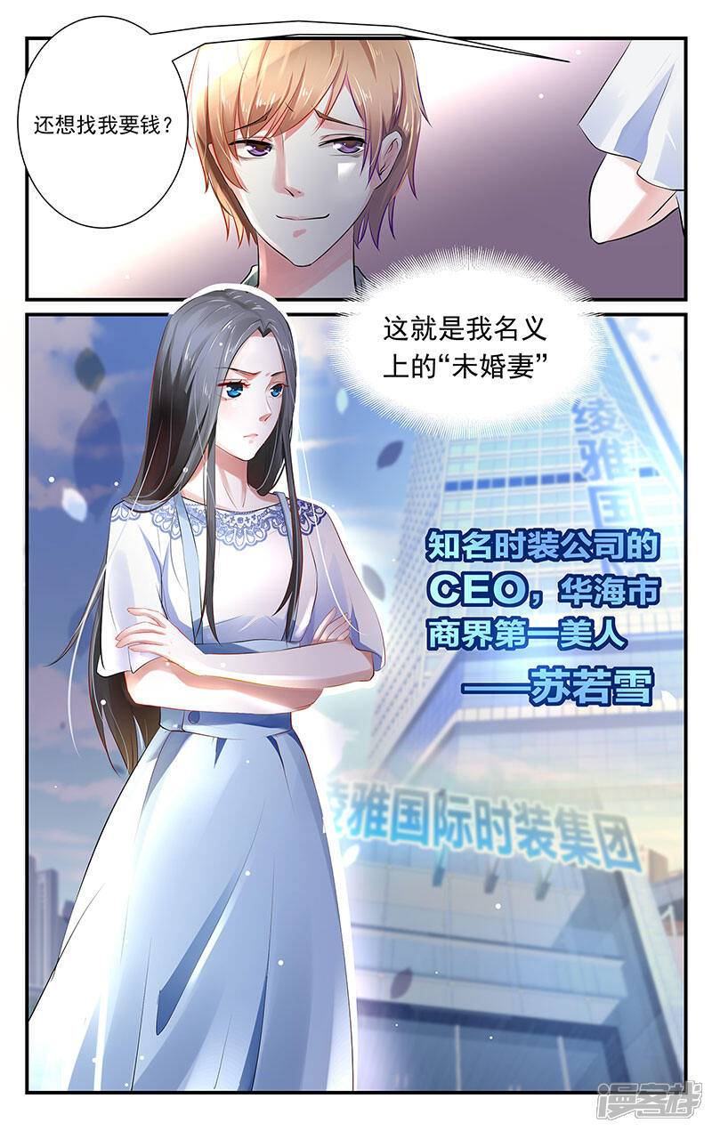 【我的绝色总裁未婚妻】漫画-（第1话）章节漫画下拉式图片-3.jpg