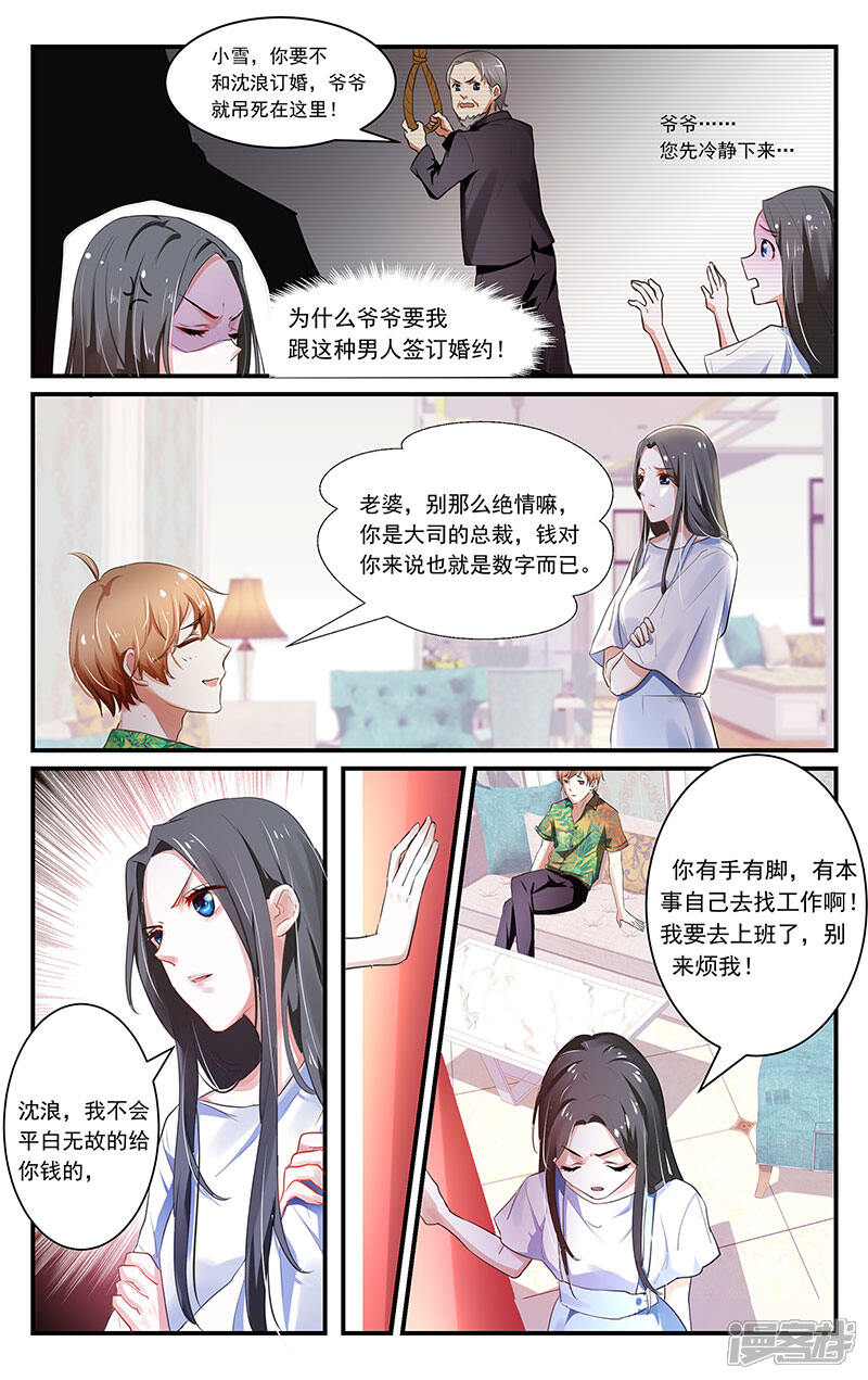 第1话-我的绝色总裁未婚妻-元气工场|阿里文学（第4张）