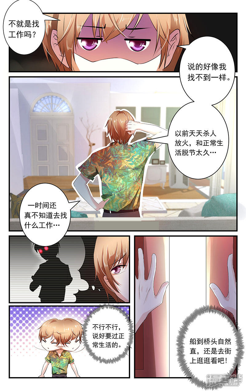 第1话-我的绝色总裁未婚妻-元气工场|阿里文学（第6张）