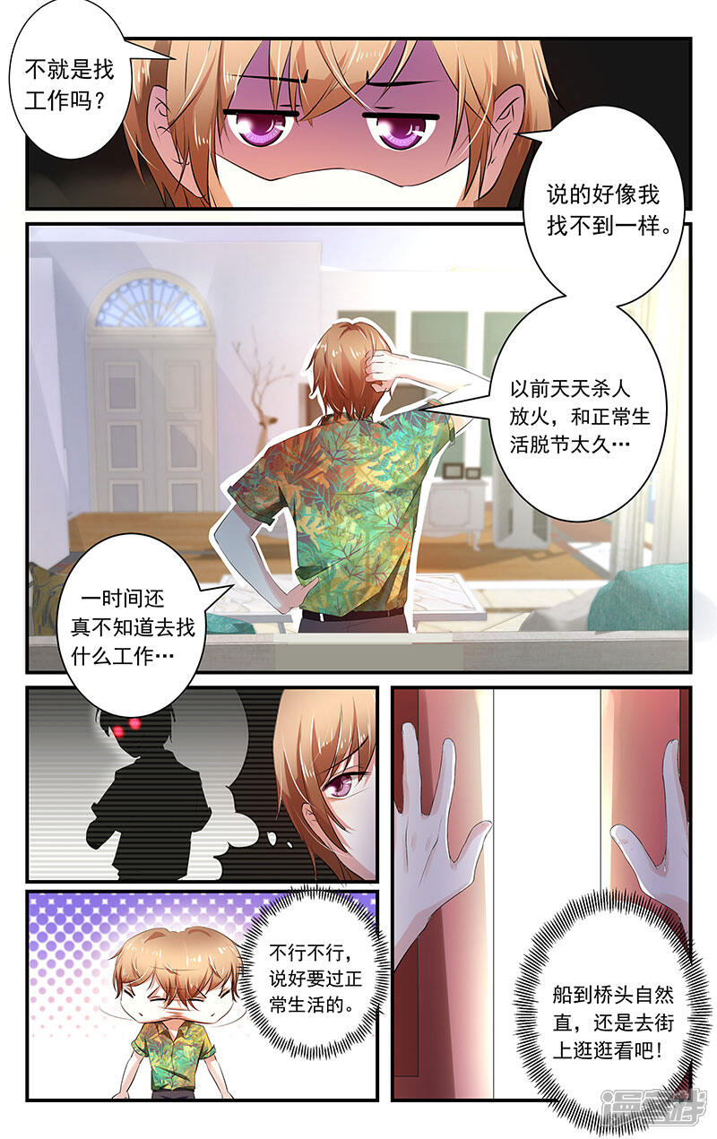 【我的绝色总裁未婚妻】漫画-（第1话）章节漫画下拉式图片-6.jpg