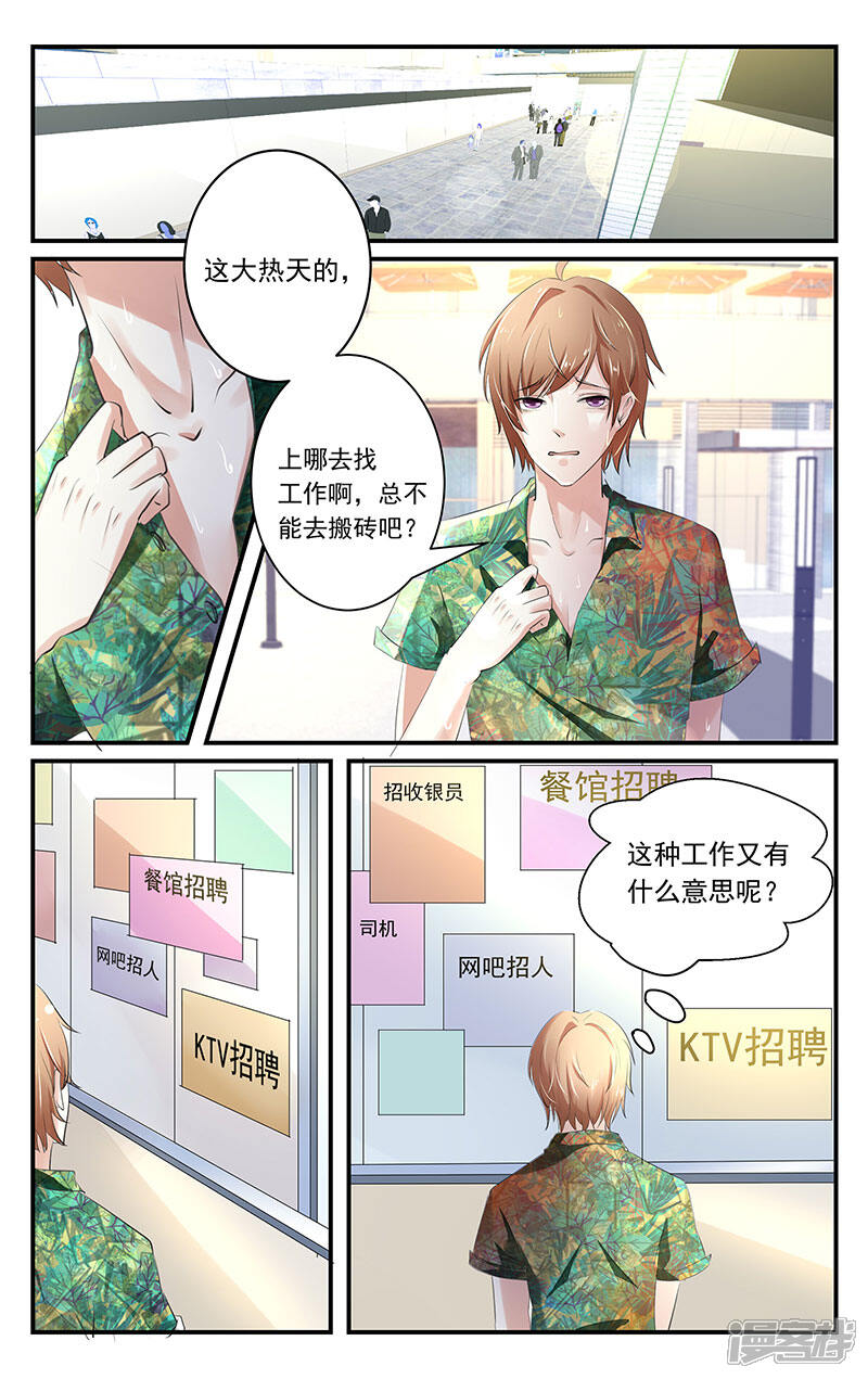 【我的绝色总裁未婚妻】漫画-（第1话）章节漫画下拉式图片-7.jpg