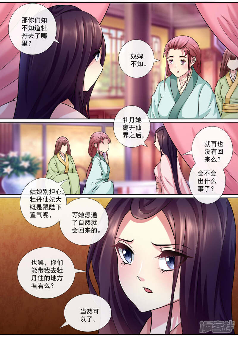 第141话留下一点回忆-魔妃嫁到-掌阅漫画（第1张）