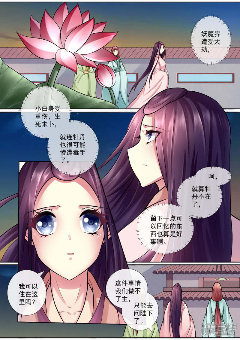 第141话留下一点回忆-魔妃嫁到-掌阅漫画（第4张）