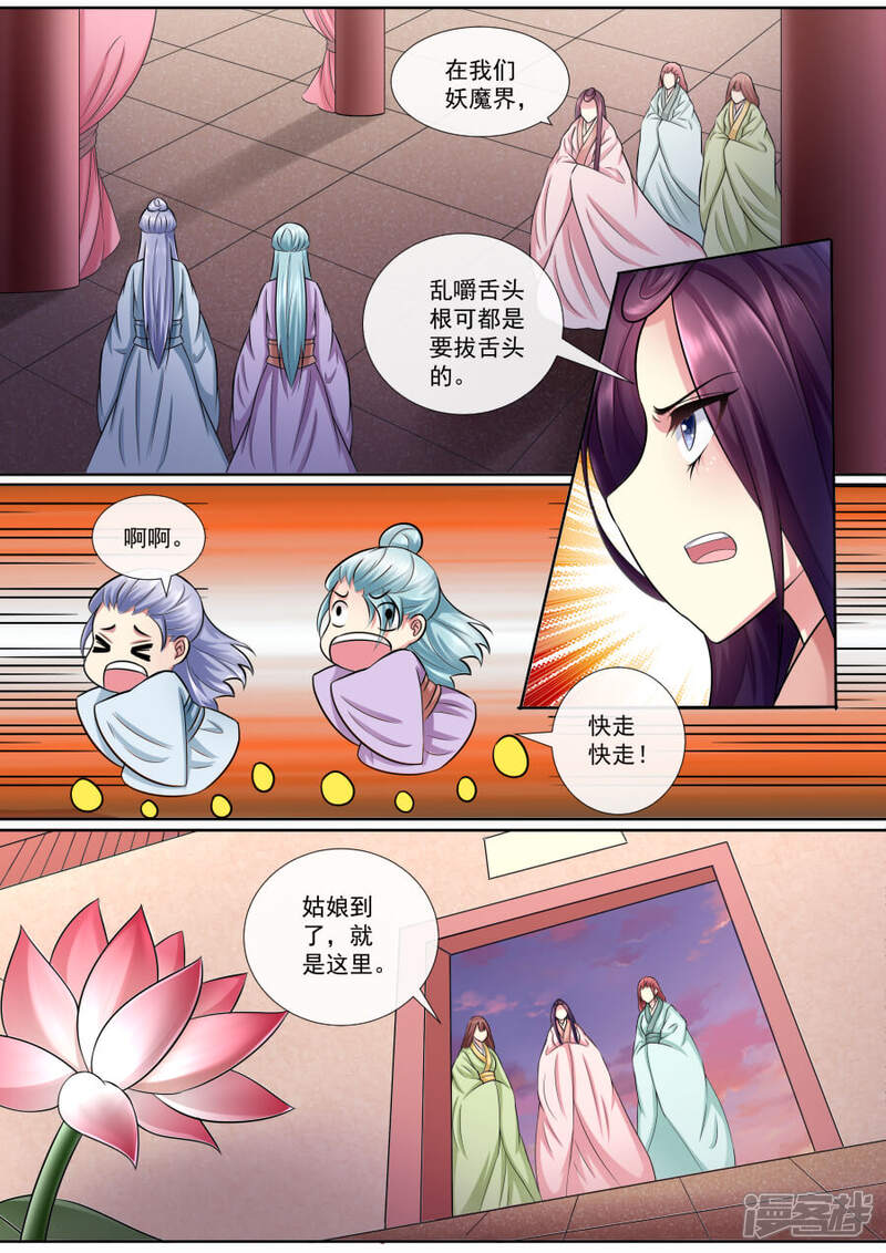 第141话留下一点回忆-魔妃嫁到-掌阅漫画（第3张）