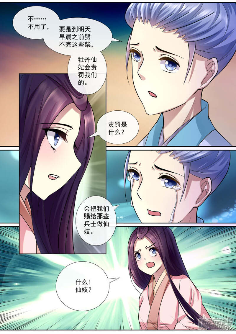 第141话留下一点回忆-魔妃嫁到-掌阅漫画（第6张）