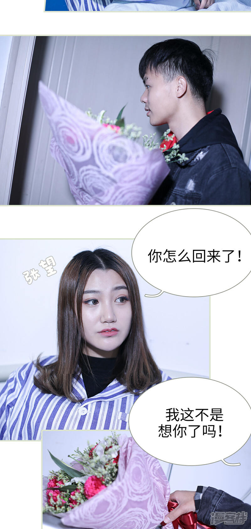 第45话-二胎奋斗记-剧能玩（第4张）