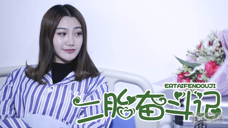 第45话-二胎奋斗记-剧能玩（第13张）