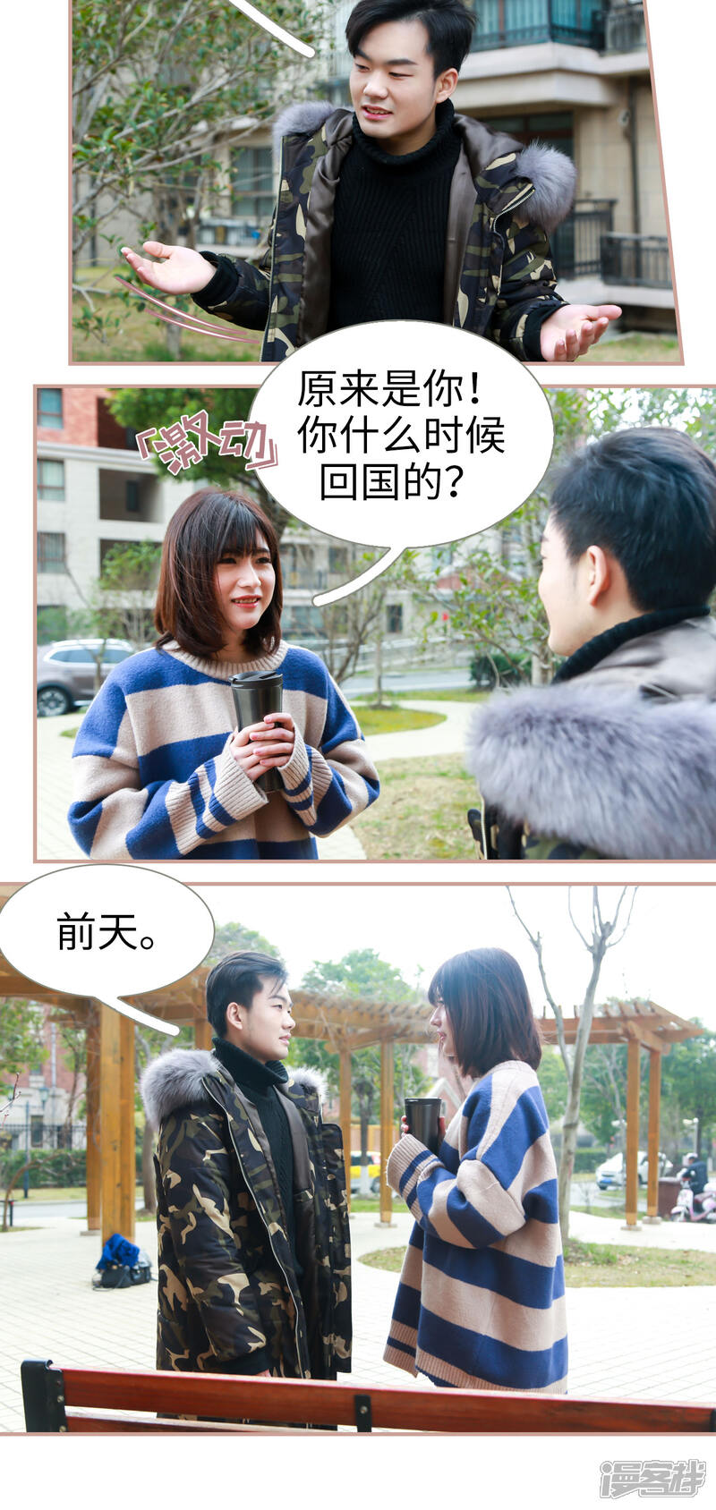 第9话-总裁老公，天黑请闭眼-剧能玩（第9张）