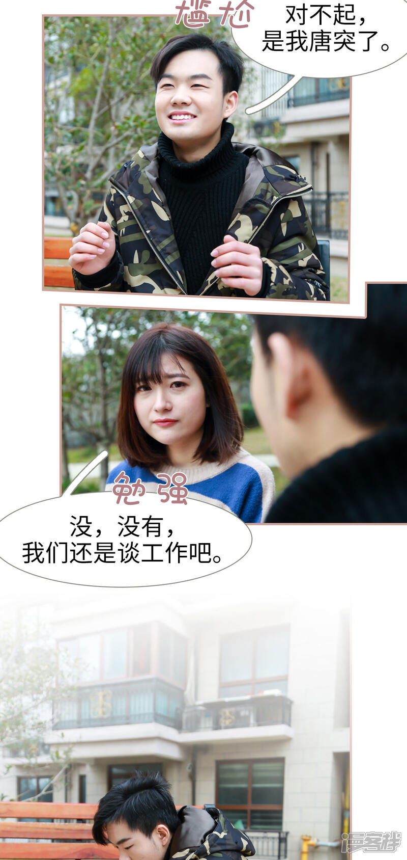 第9话-总裁老公，天黑请闭眼-剧能玩（第13张）