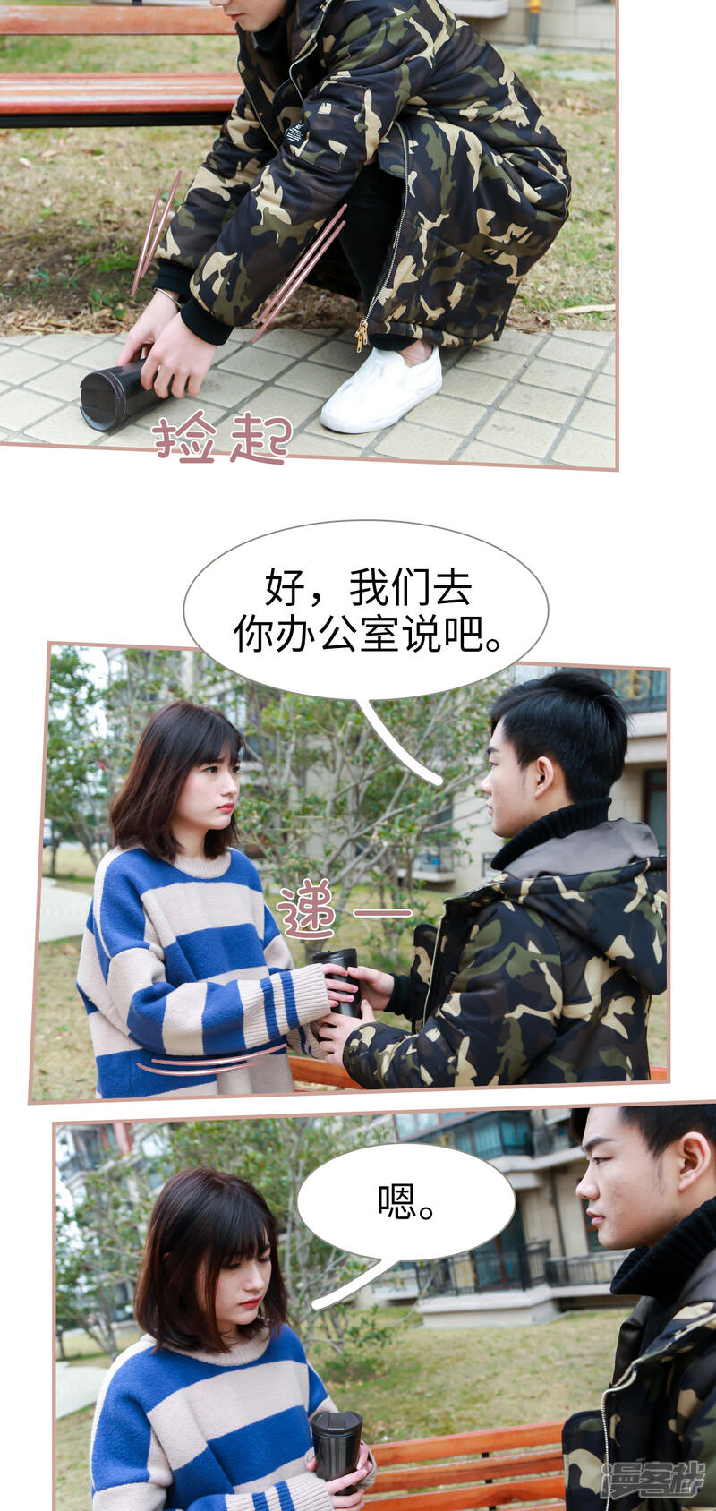 第9话-总裁老公，天黑请闭眼-剧能玩（第14张）