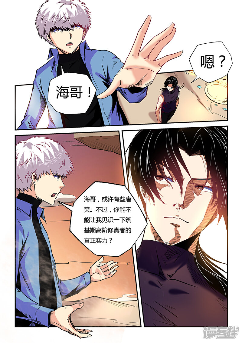 第95话-修真四万年-三福互娱（第4张）