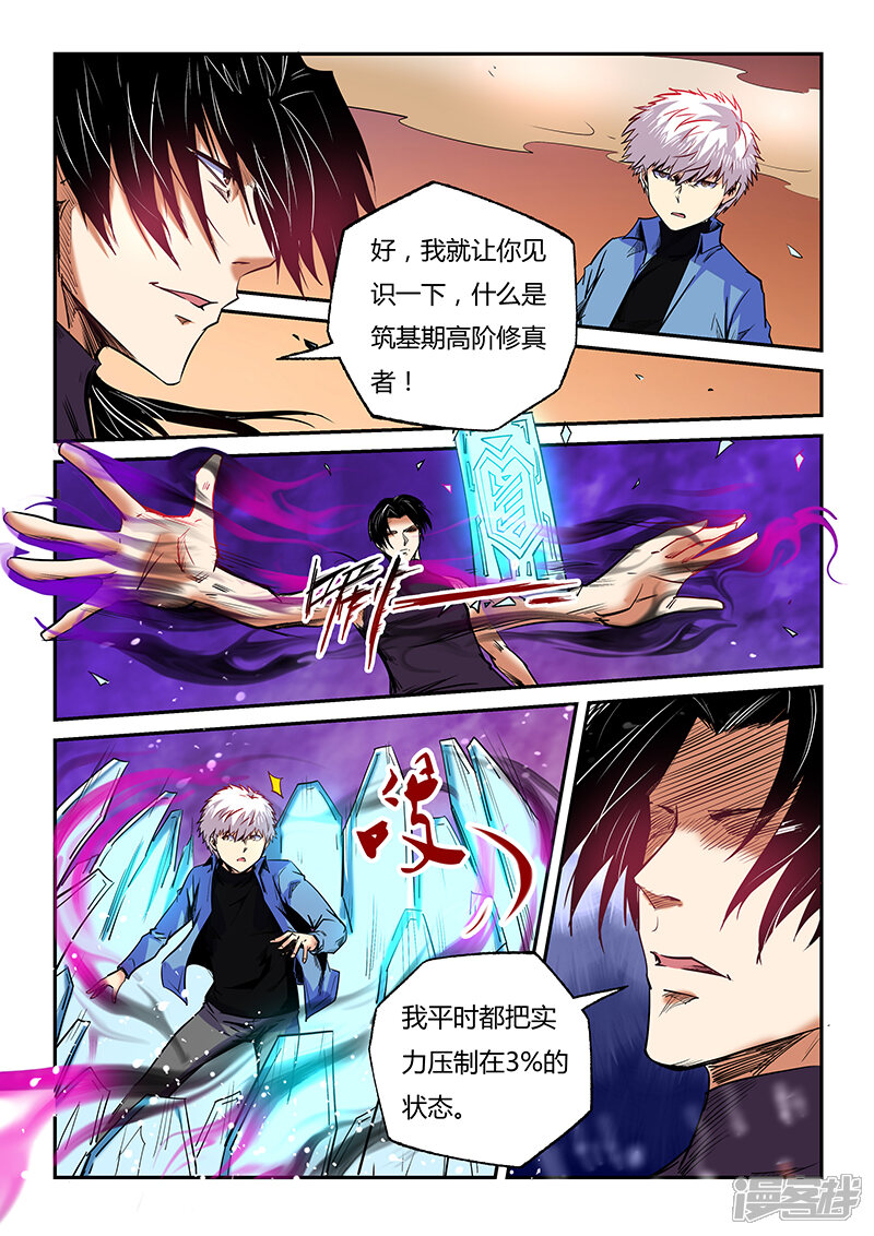 第95话-修真四万年-三福互娱（第5张）