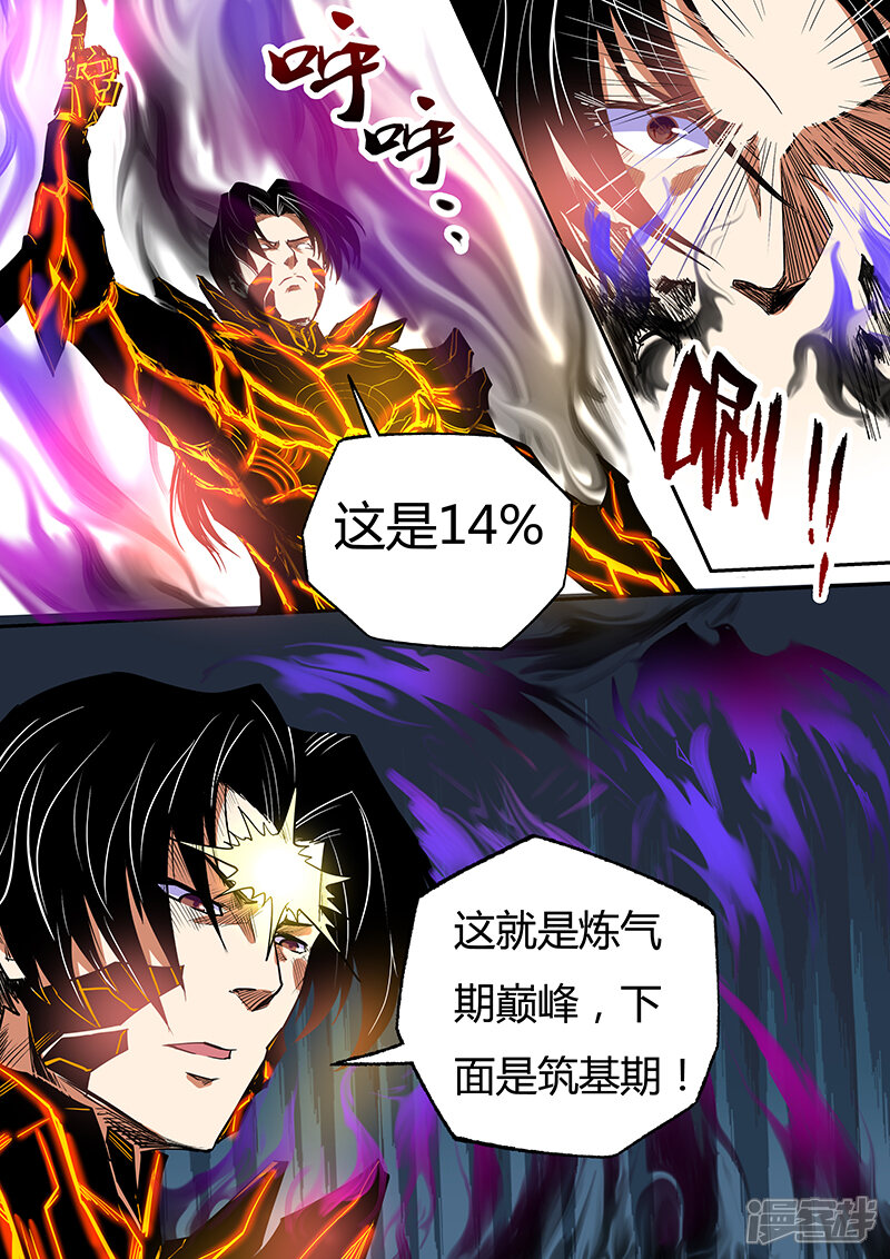 第95话-修真四万年-三福互娱（第7张）