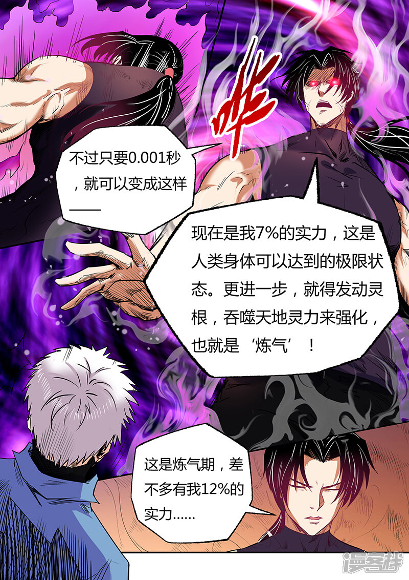 第95话-修真四万年-三福互娱（第6张）