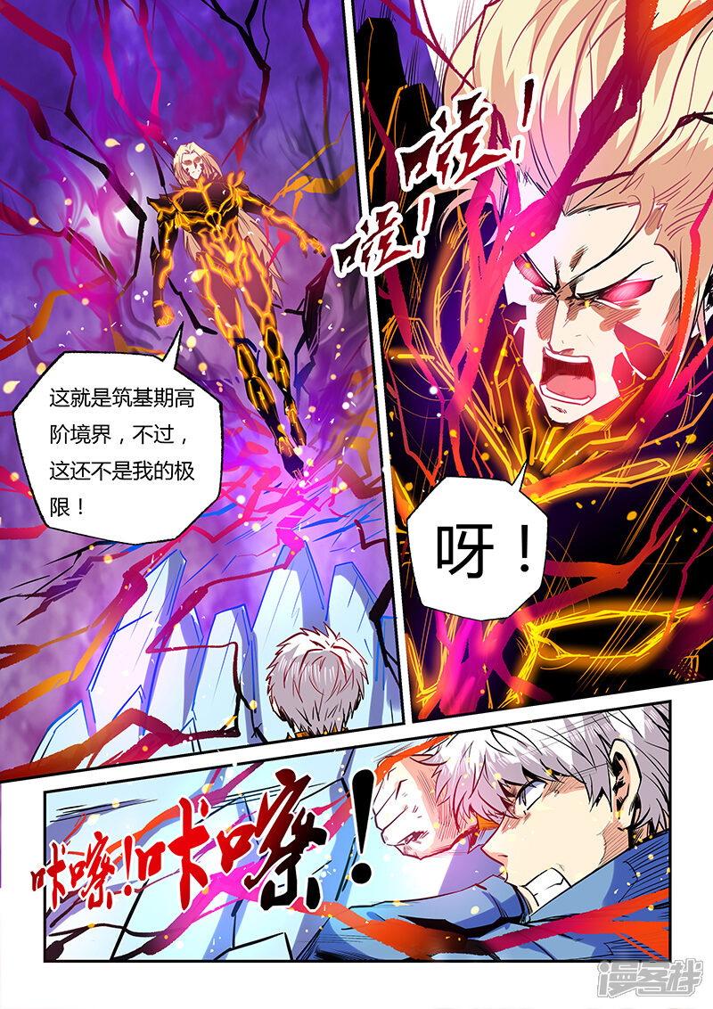 第95话-修真四万年-三福互娱（第9张）